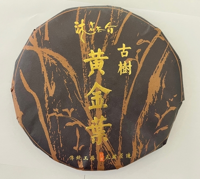 2017年古树黄金叶
