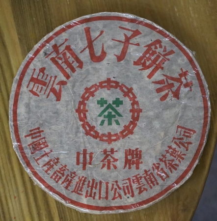 2001年下关铁饼（生茶）