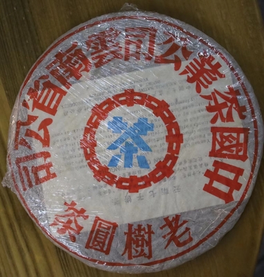2003老树圆饼 （生茶）