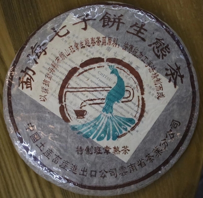 2005年班章孔雀饼(熟普）