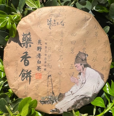 2005年老白茶 （药香饼）