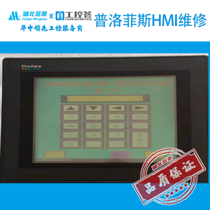 普洛菲斯HMI維修